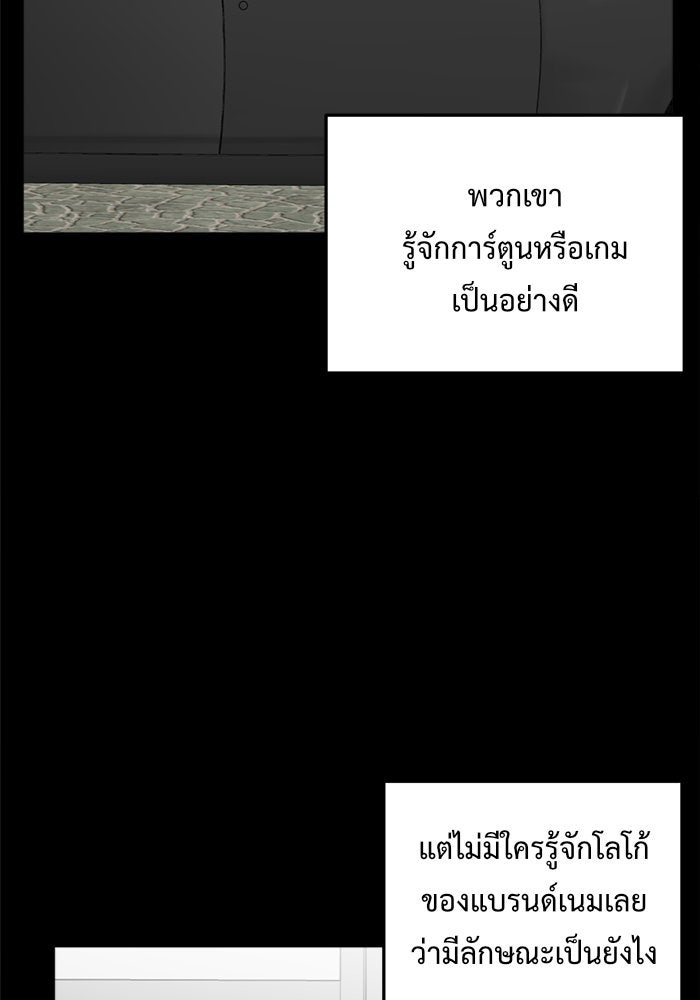 ช่วยเปลี่ยนฉันที - หน้า 83