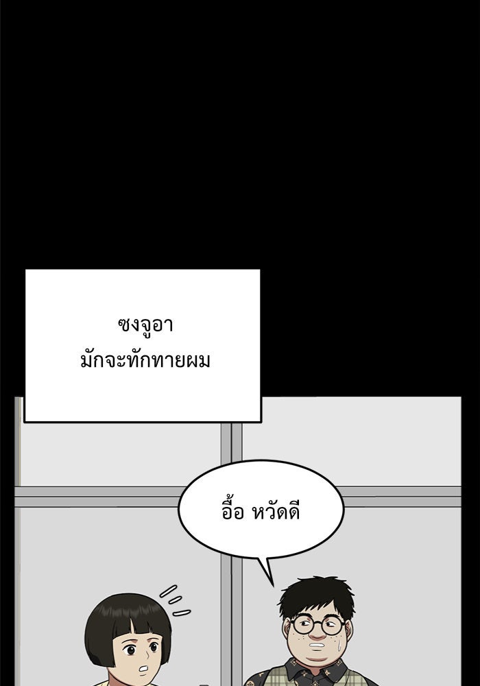 ช่วยเปลี่ยนฉันที - หน้า 87