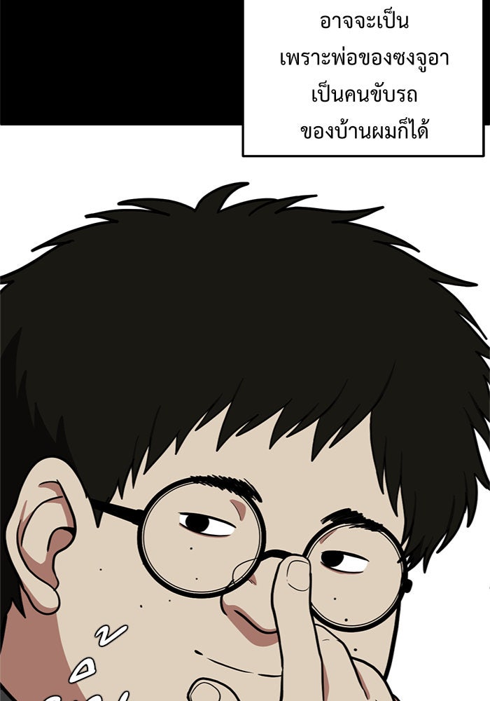ช่วยเปลี่ยนฉันที - หน้า 89