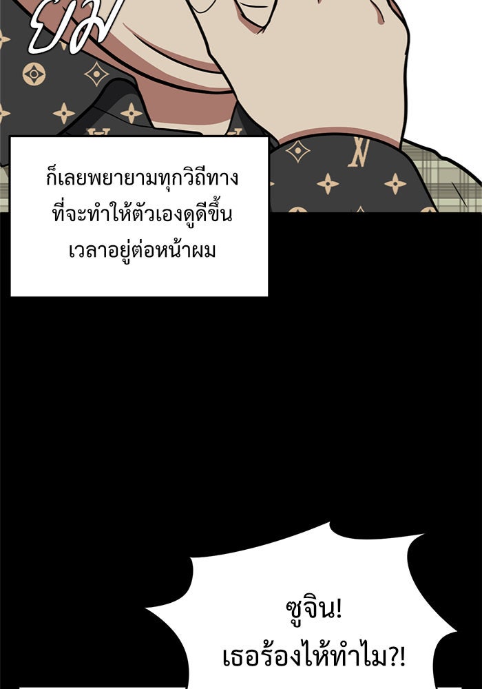 ช่วยเปลี่ยนฉันที - หน้า 90