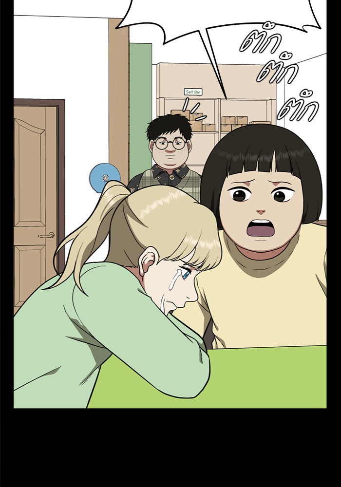 ช่วยเปลี่ยนฉันที - หน้า 91
