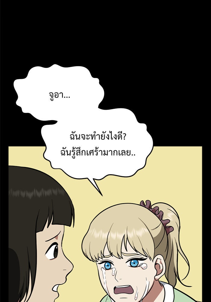 ช่วยเปลี่ยนฉันที - หน้า 92