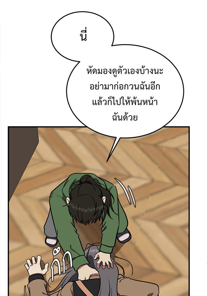 ช่วยเปลี่ยนฉันที - หน้า 142