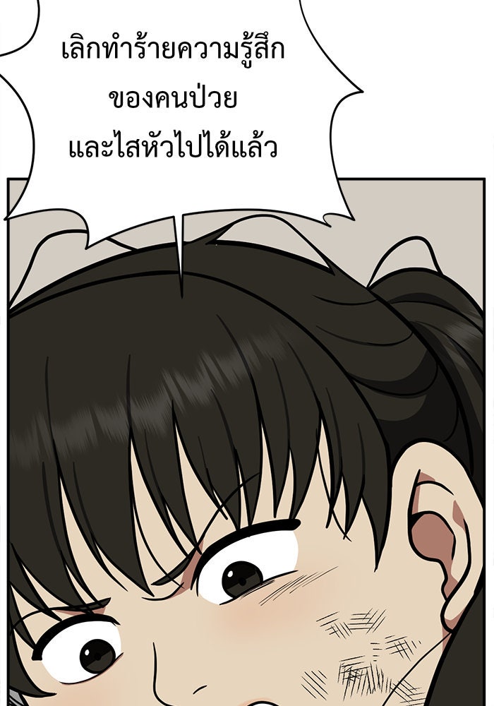 ช่วยเปลี่ยนฉันที - หน้า 147