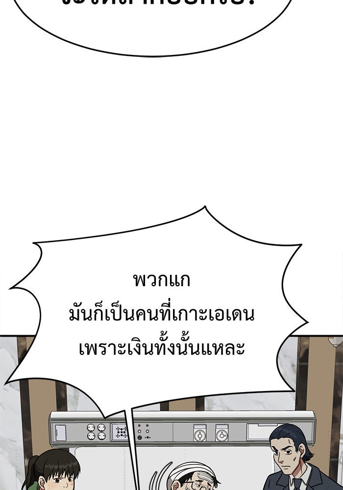 ช่วยเปลี่ยนฉันที - หน้า 175