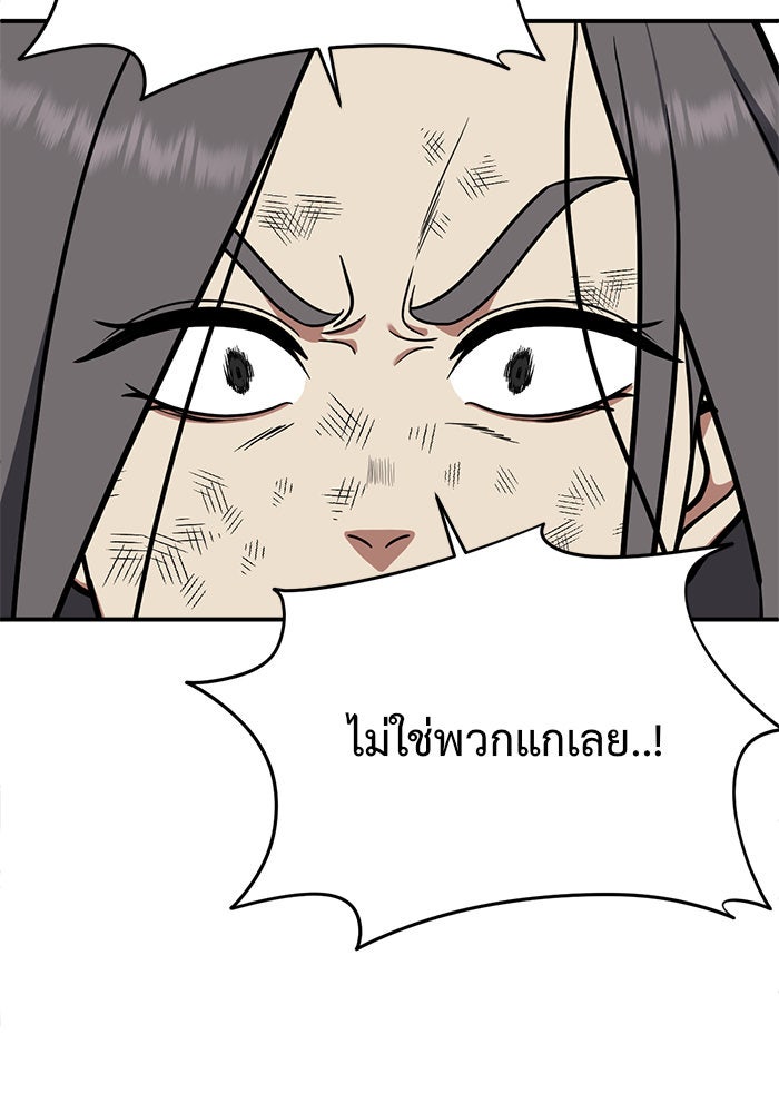 ช่วยเปลี่ยนฉันที - หน้า 178