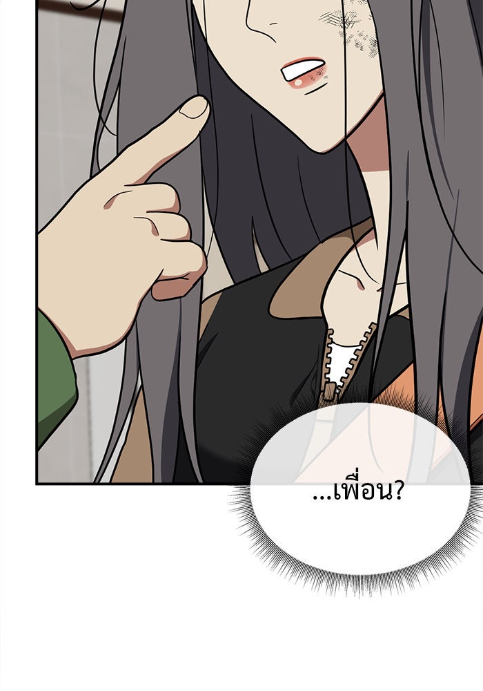 ช่วยเปลี่ยนฉันที - หน้า 33