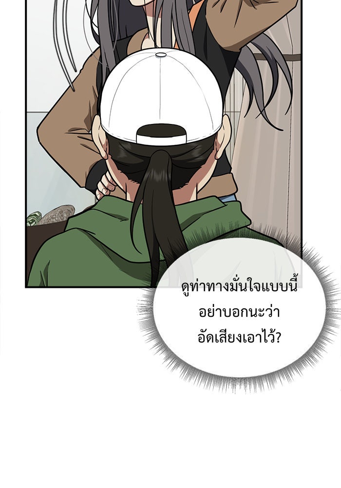 ช่วยเปลี่ยนฉันที - หน้า 35