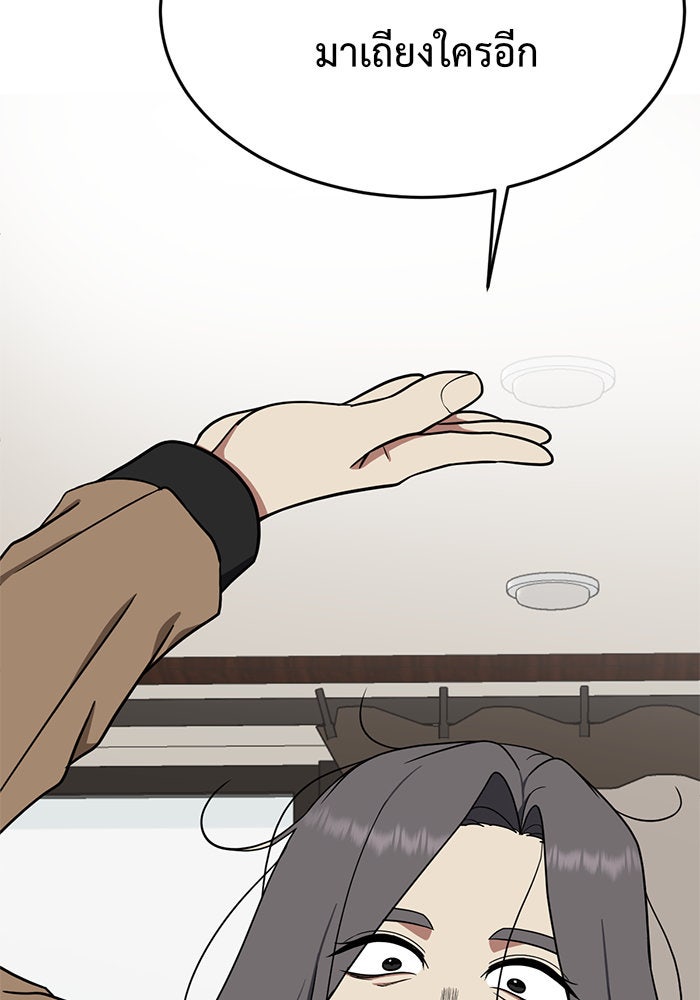 ช่วยเปลี่ยนฉันที - หน้า 41