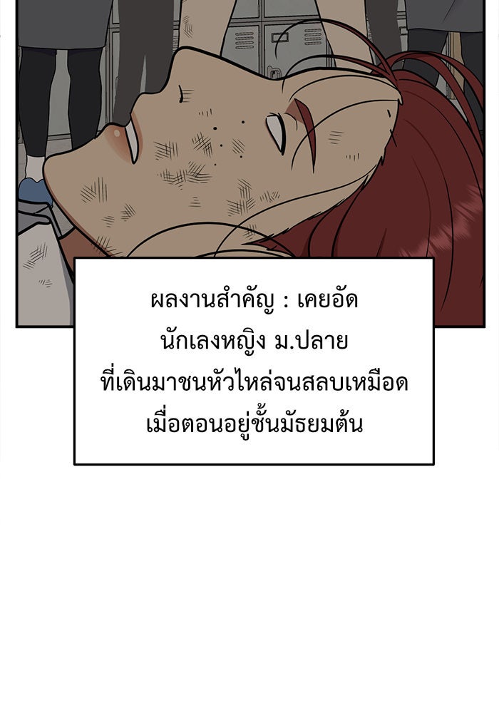 ช่วยเปลี่ยนฉันที - หน้า 74
