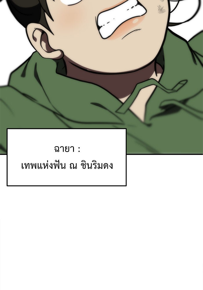 ช่วยเปลี่ยนฉันที - หน้า 76