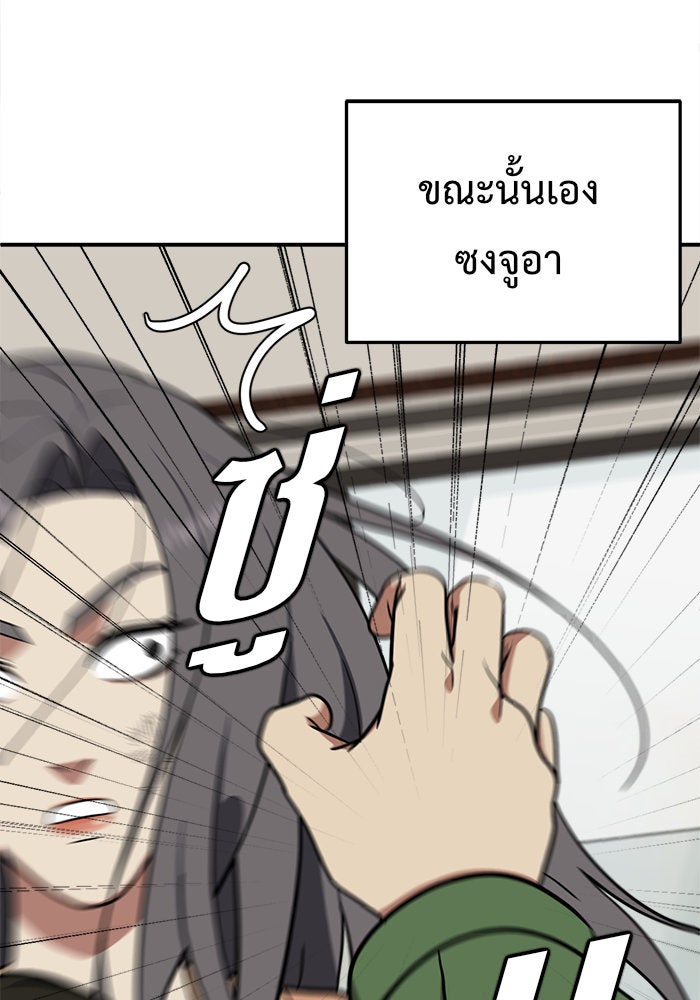 ช่วยเปลี่ยนฉันที - หน้า 82