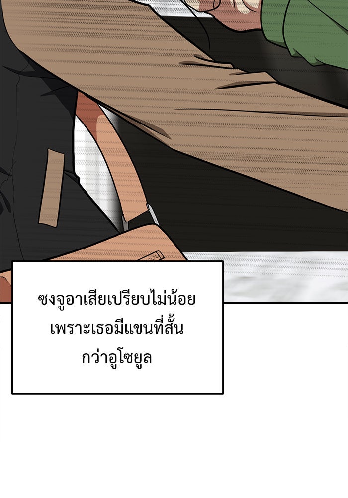 ช่วยเปลี่ยนฉันที - หน้า 85