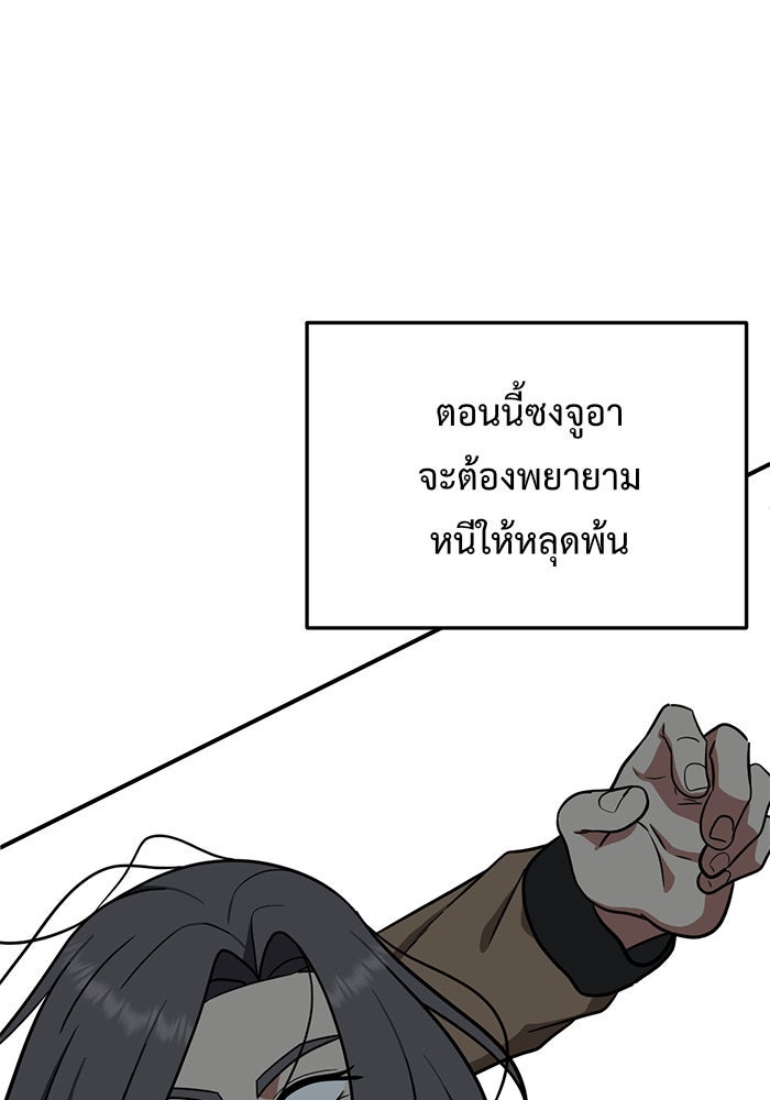 ช่วยเปลี่ยนฉันที - หน้า 86