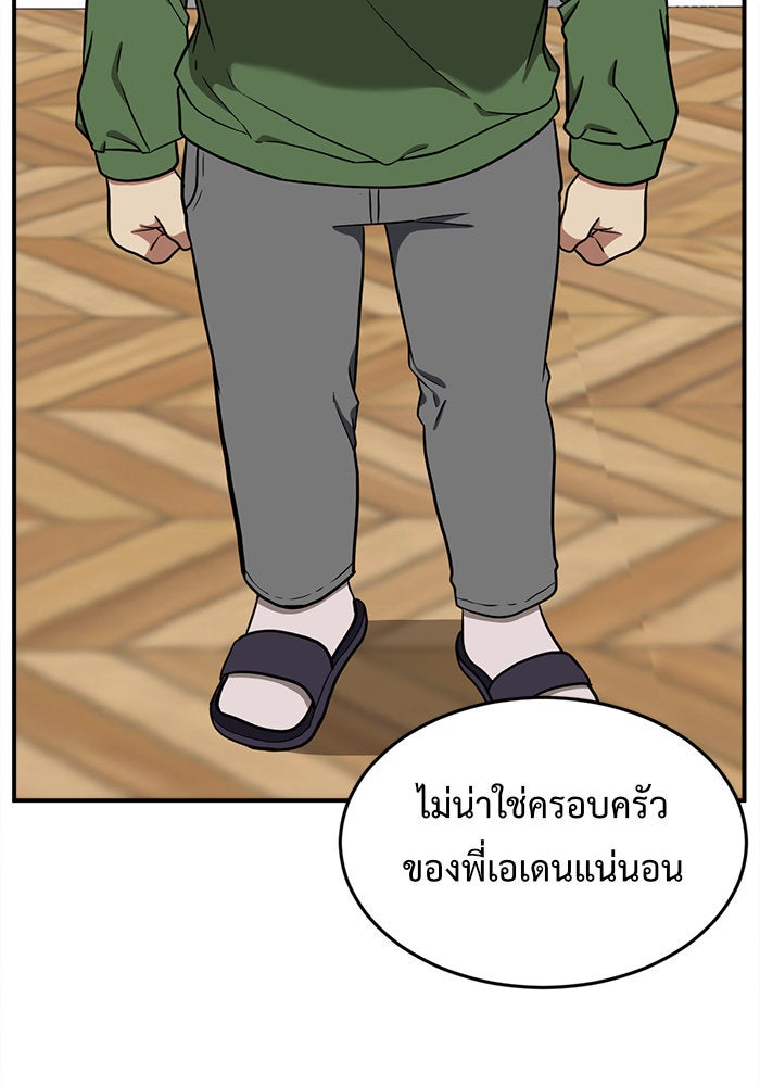 ช่วยเปลี่ยนฉันที - หน้า 9