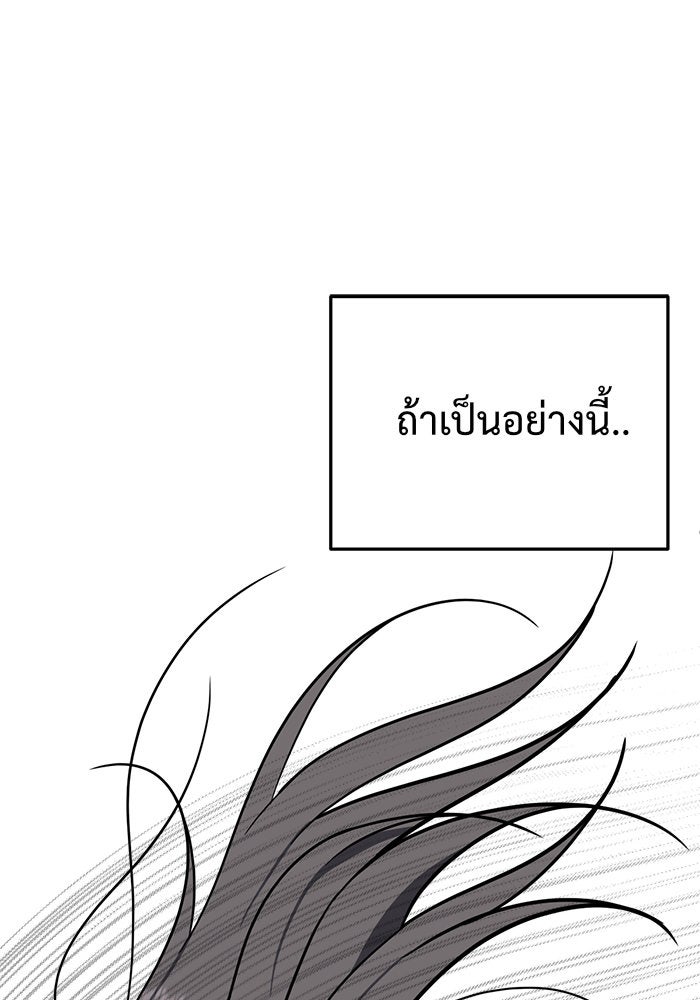 ช่วยเปลี่ยนฉันที - หน้า 97