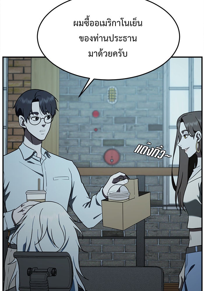 ช่วยเปลี่ยนฉันที - หน้า 129