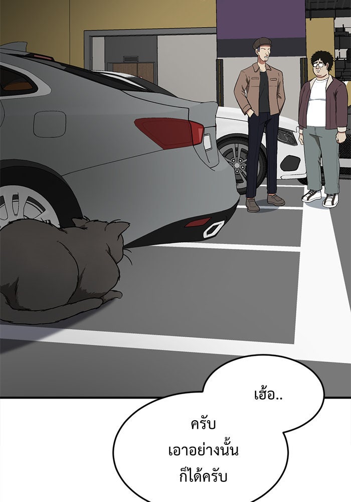 ช่วยเปลี่ยนฉันที - หน้า 44