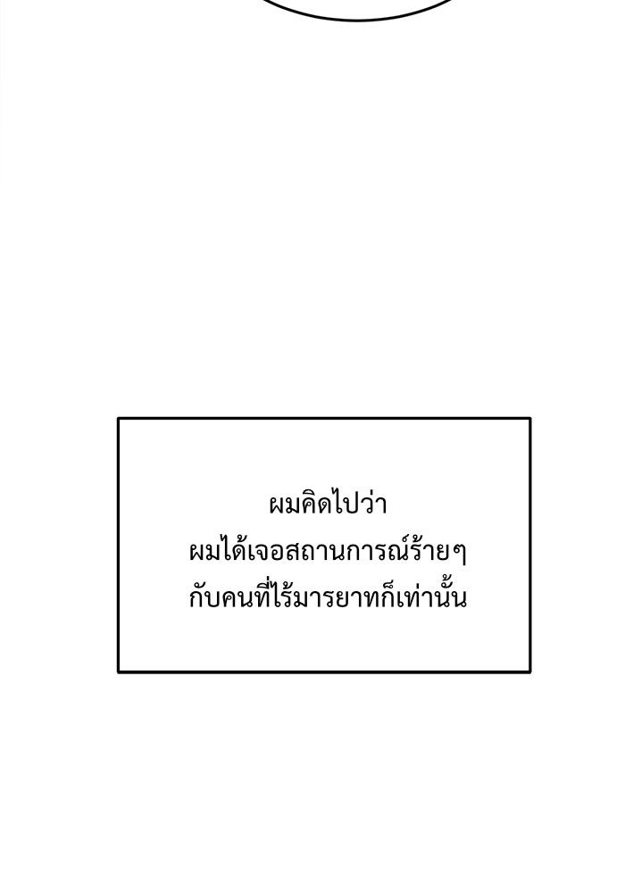 ช่วยเปลี่ยนฉันที - หน้า 45