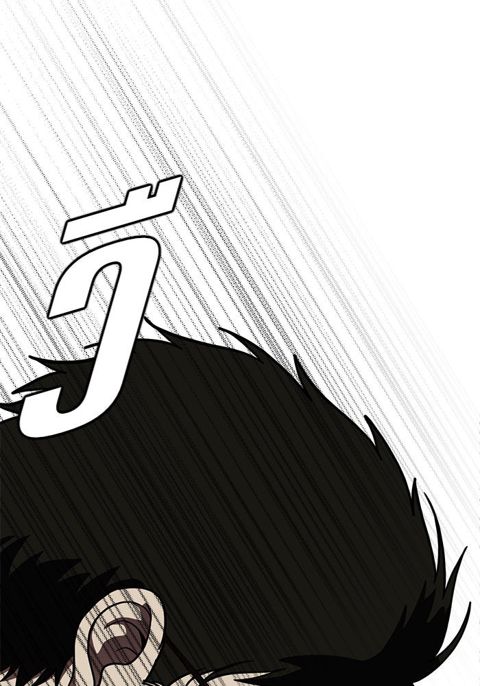 ช่วยเปลี่ยนฉันที - หน้า 52