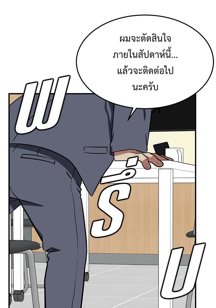 ช่วยเปลี่ยนฉันที - หน้า 67