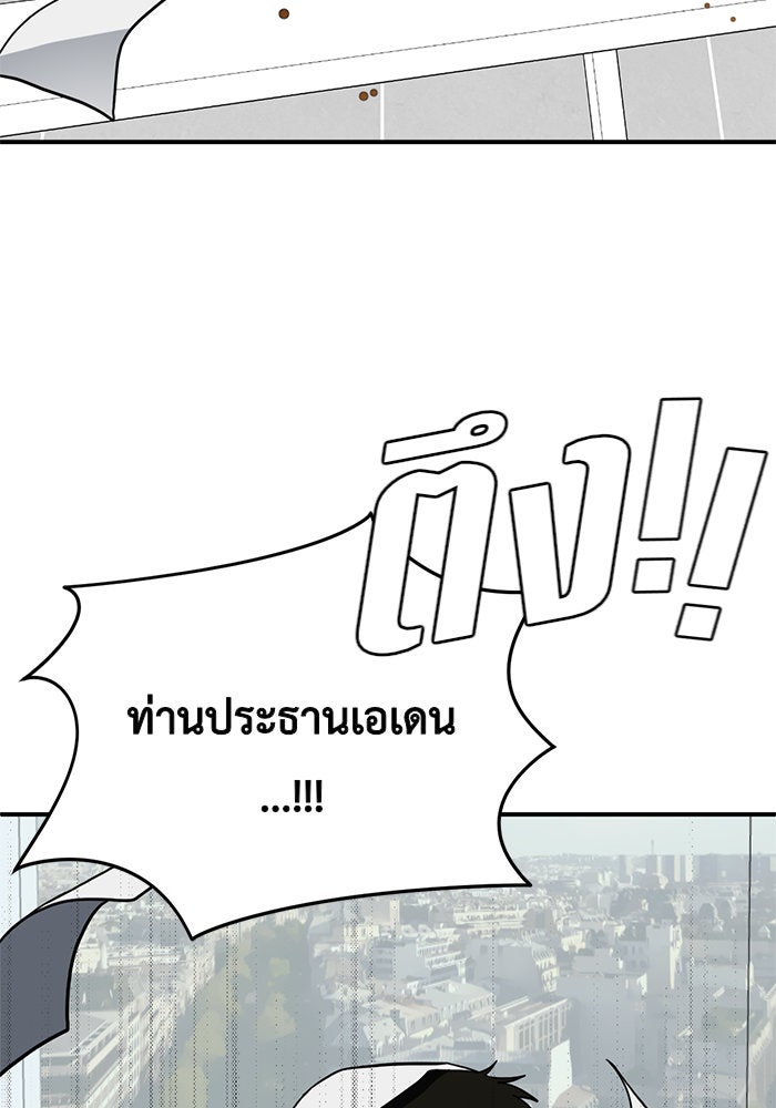 ช่วยเปลี่ยนฉันที - หน้า 73
