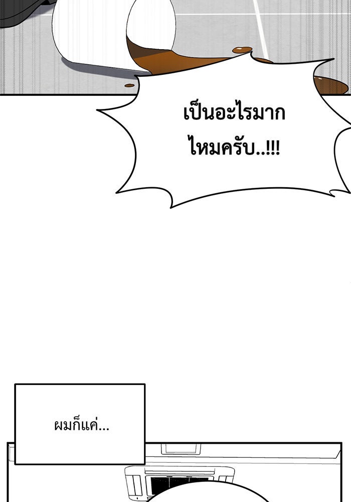 ช่วยเปลี่ยนฉันที - หน้า 75