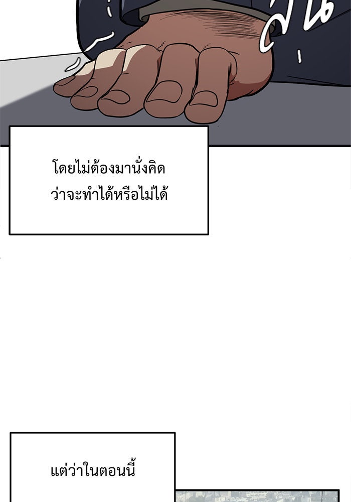 ช่วยเปลี่ยนฉันที - หน้า 79