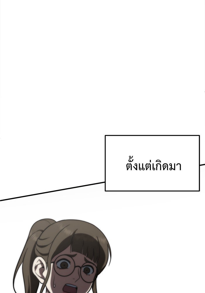 ช่วยเปลี่ยนฉันที - หน้า 89