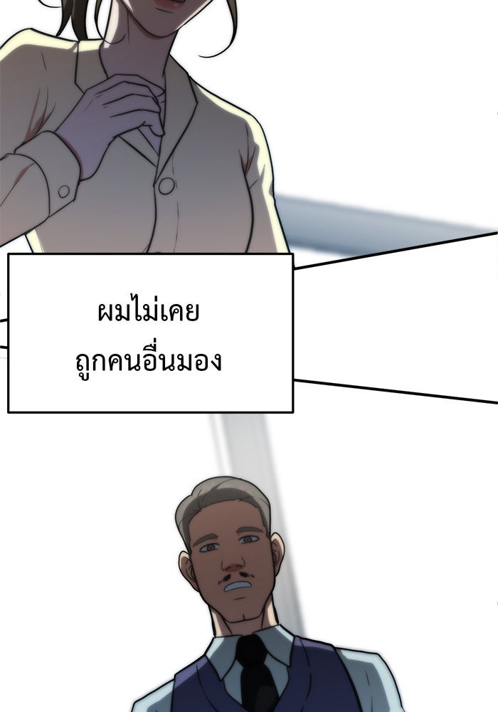 ช่วยเปลี่ยนฉันที - หน้า 90