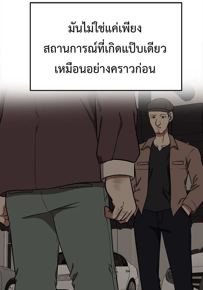 ช่วยเปลี่ยนฉันที - หน้า 95