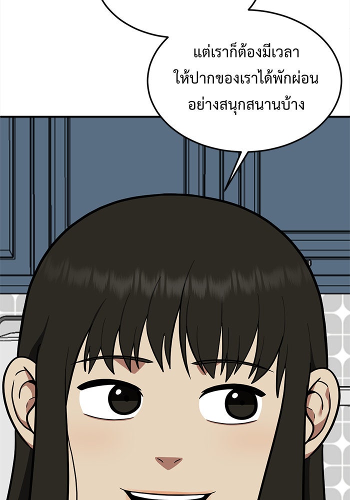 ช่วยเปลี่ยนฉันที - หน้า 39