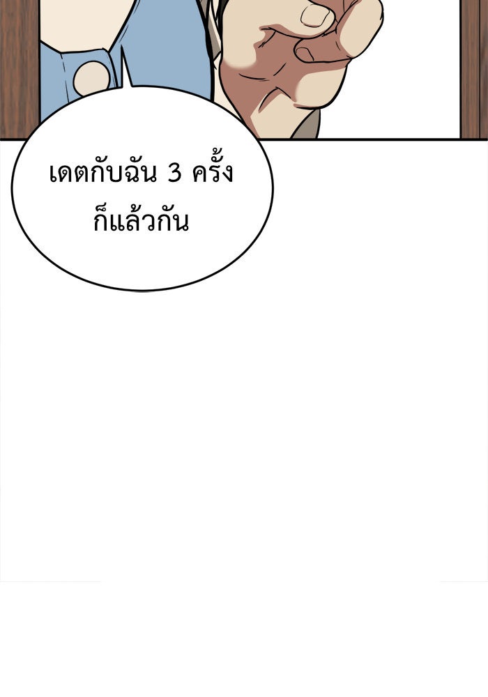 ช่วยเปลี่ยนฉันที - หน้า 151