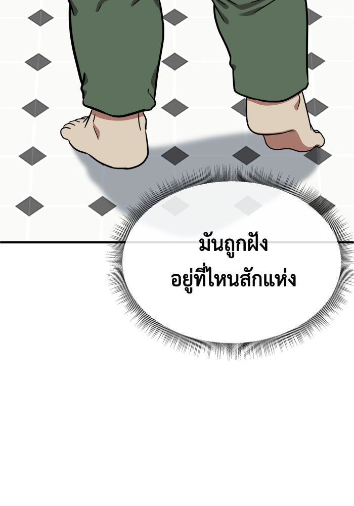 ช่วยเปลี่ยนฉันที - หน้า 166