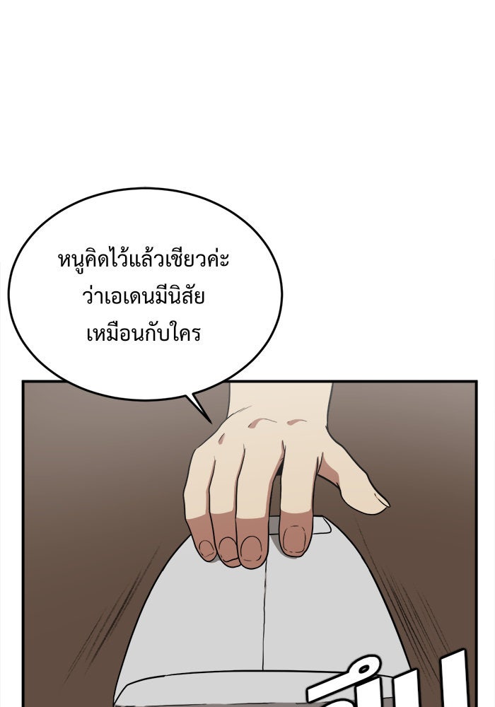 ช่วยเปลี่ยนฉันที - หน้า 3