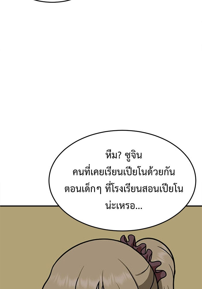 ช่วยเปลี่ยนฉันที - หน้า 32