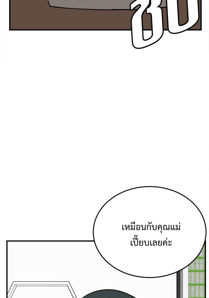 ช่วยเปลี่ยนฉันที - หน้า 4