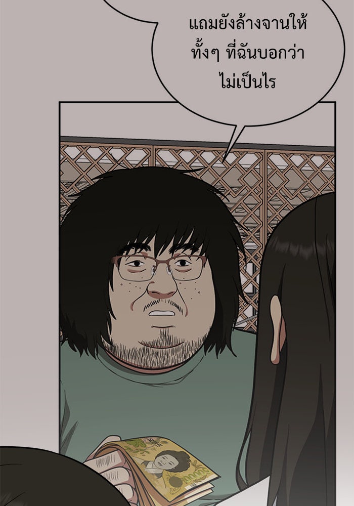 ช่วยเปลี่ยนฉันที - หน้า 7