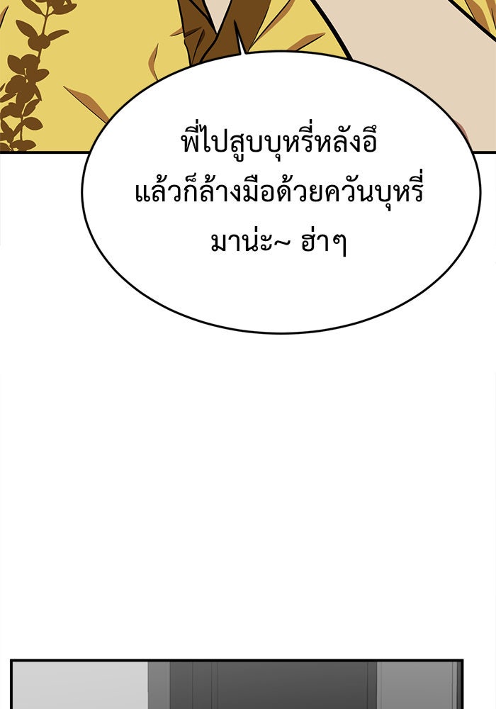 ช่วยเปลี่ยนฉันที - หน้า 142