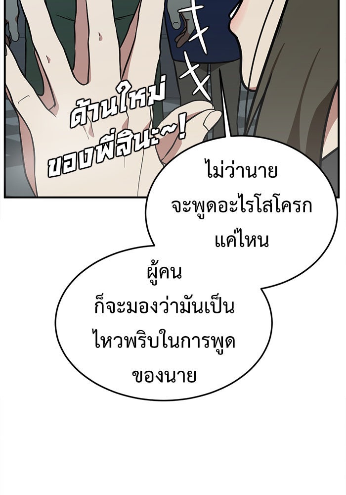 ช่วยเปลี่ยนฉันที - หน้า 147