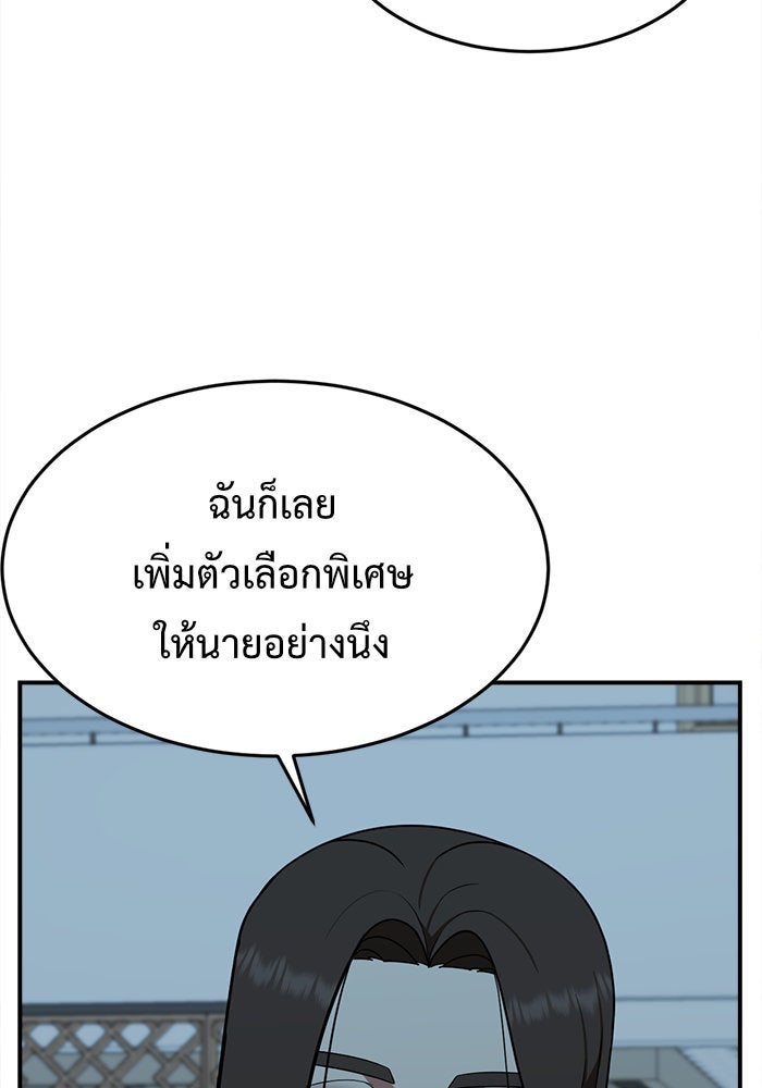 ช่วยเปลี่ยนฉันที - หน้า 175