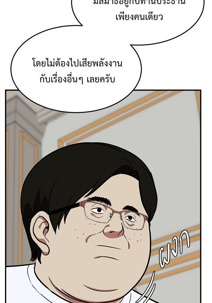 ช่วยเปลี่ยนฉันที - หน้า 28