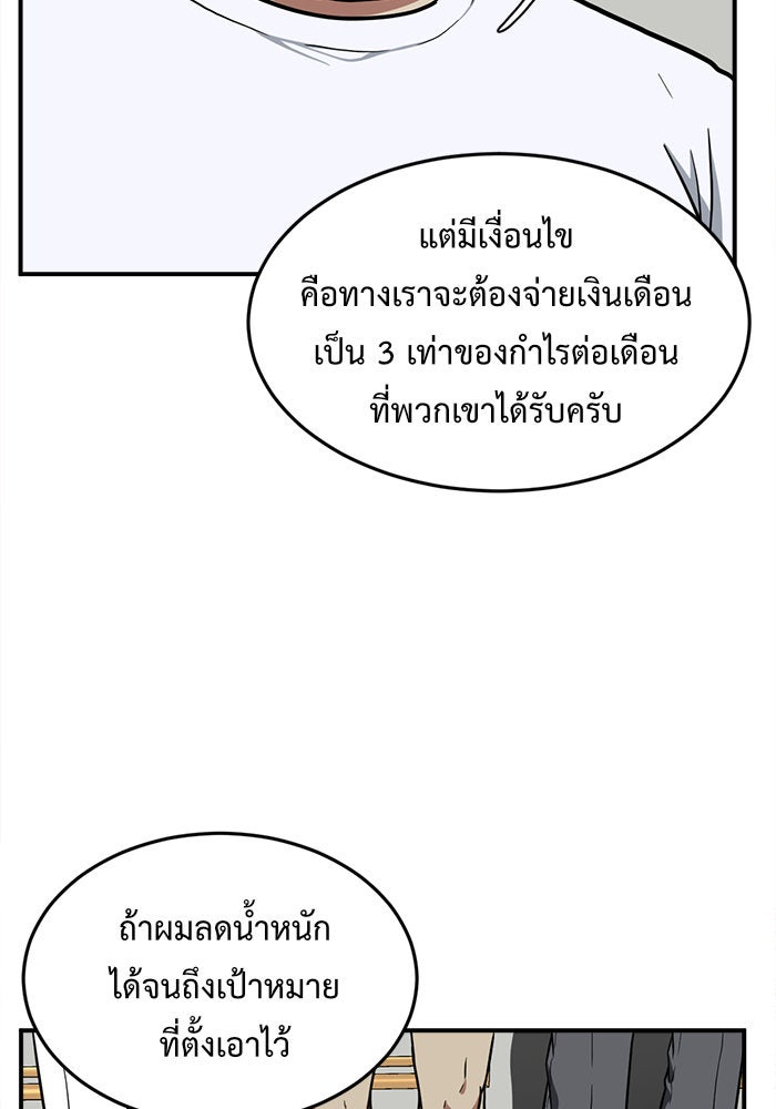 ช่วยเปลี่ยนฉันที - หน้า 29