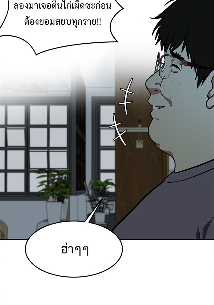 ช่วยเปลี่ยนฉันที - หน้า 44