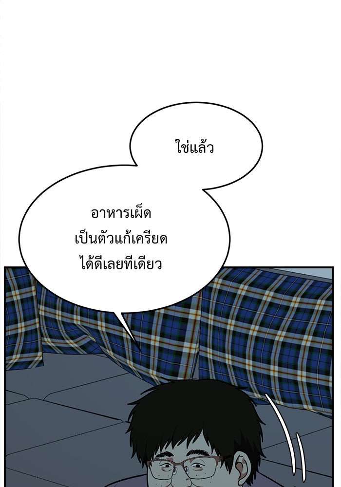 ช่วยเปลี่ยนฉันที - หน้า 45