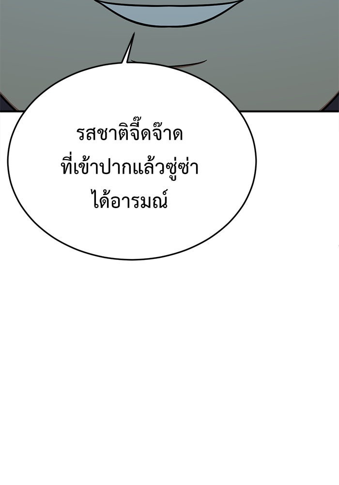 ช่วยเปลี่ยนฉันที - หน้า 52