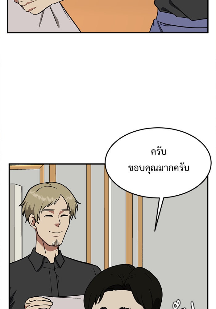 ช่วยเปลี่ยนฉันที - หน้า 6