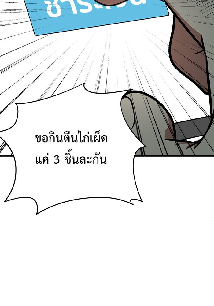 ช่วยเปลี่ยนฉันที - หน้า 63