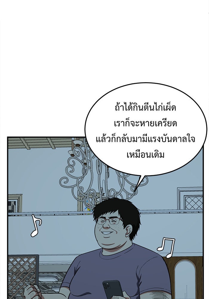 ช่วยเปลี่ยนฉันที - หน้า 64
