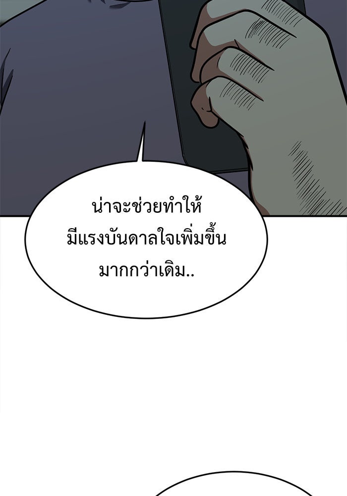 ช่วยเปลี่ยนฉันที - หน้า 69